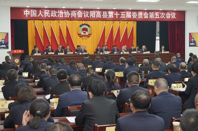 阳高两会|县政协十五届五次会议胜利闭幕