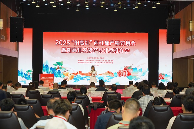 2025“阳高红”西红柿产销对接会暨阳高县农产品北京推介会圆满举行