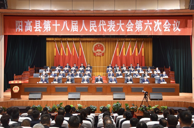 阳高两会|阳高县第十八届人民代表大会第六次会议胜利闭幕