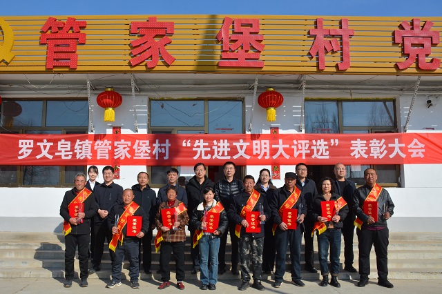 管家堡村：评先进典范   树文明乡风