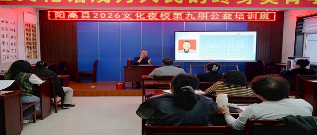 文化夜校，点亮阳高新“夜”态