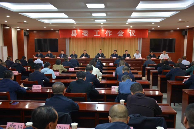 县委工作会议召开