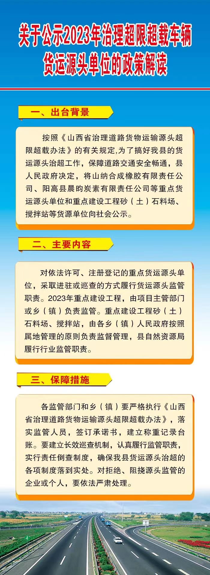 关于公示2023年治理超限超载车辆货运源头单位的政策解读