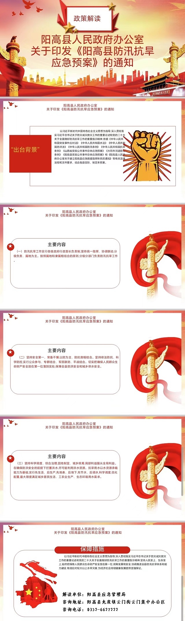 关于印发《阳高县防汛抗旱应急预案》的政策解读