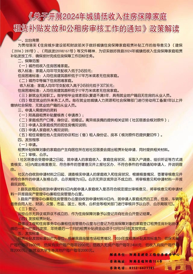 关于开展2024年城镇低收入住房保障家庭租赁补贴发放和公租房审核工作的政策解读