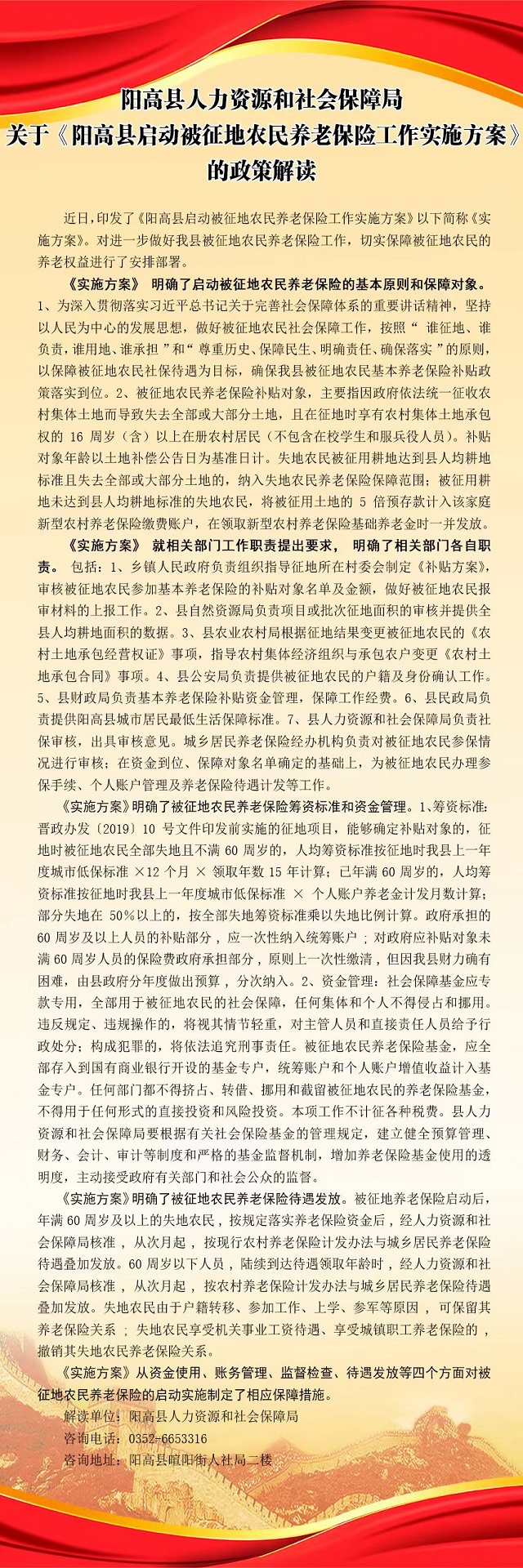 关于印发《阳高县启动被征地农民养老保险工作实施方案》的政策解读