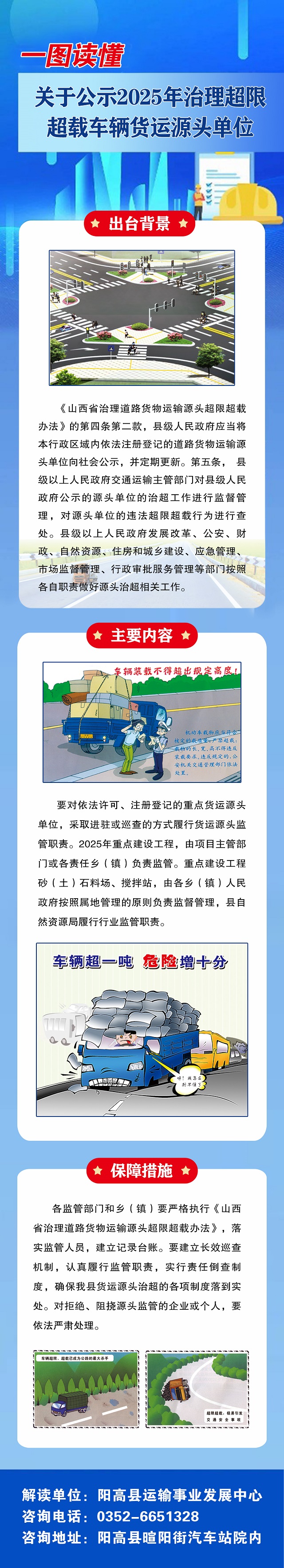 关于公示2025年治理超限超载车辆货运源头单位的政策解读