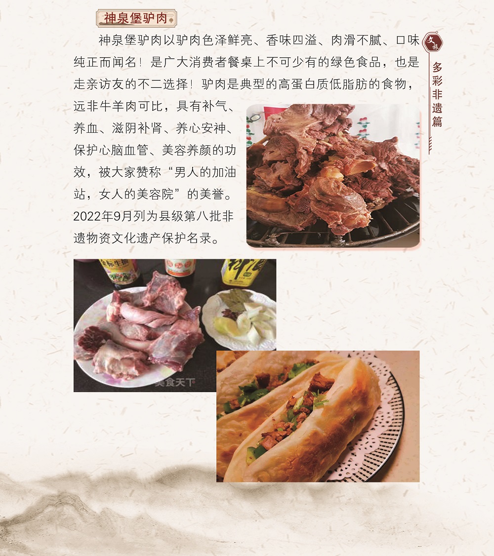 神泉堡驴肉
