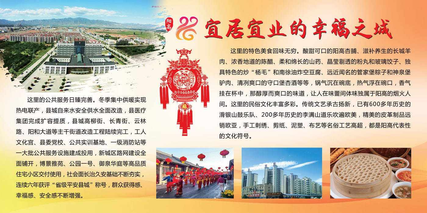 宜居宜业的幸福之城